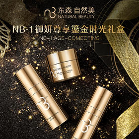 NB-1御妍尊享鎏金时光礼盒