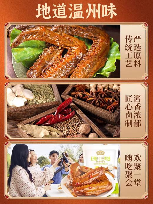 轻脆咔滋鸭翅90g 酱香浓郁 肉质饱满 商品图1