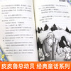 十二生肖童话书郑渊洁全套12册 小学生课外阅读书籍儿童故事读物6一12周岁8-10-15岁三四五年级必读图书 总动员的皮皮鲁和鲁西西传 商品缩略图2