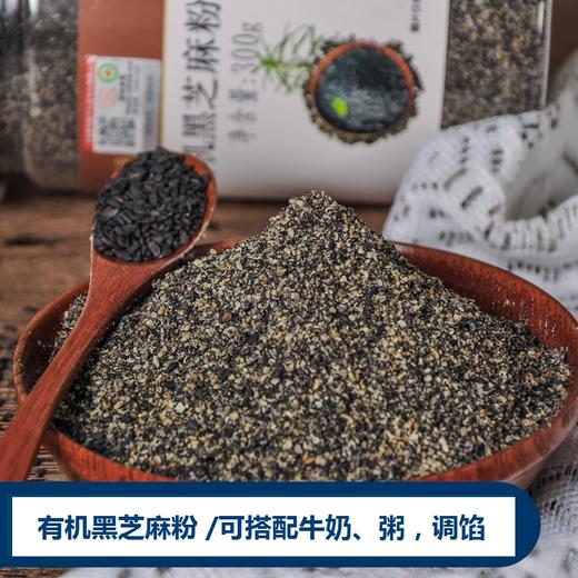 【四川·想真有机】想真有机黑芝麻粉 熟粉浓香 商品图1