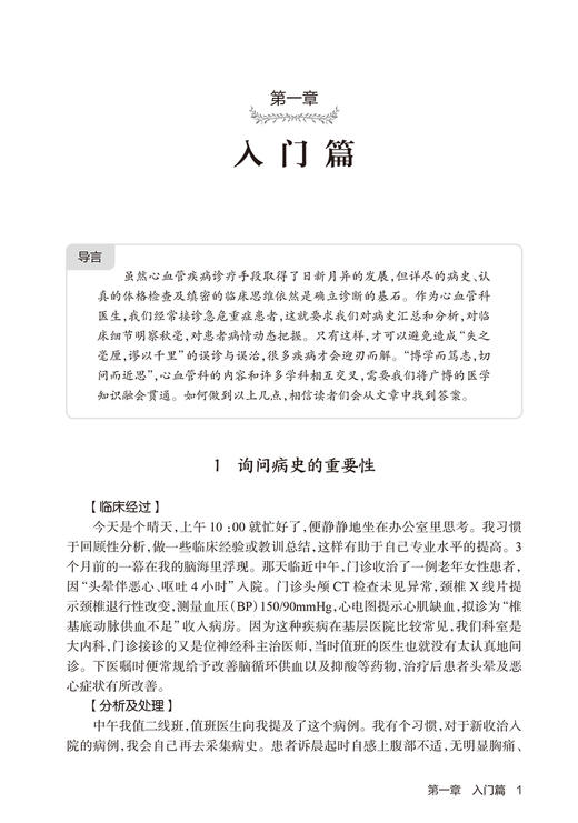 心血管科医生日记 张铭 刘光辉 郑炜平 临床常见病例分析疑难问题诊疗误区 心血管系统疾病稿件点评 人民卫生出版社9787117348072 商品图3