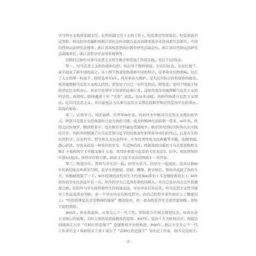 思政教育实践——邹先定思政教育札记选编/邹先定/浙江大学出版社/思想政治 商品图3