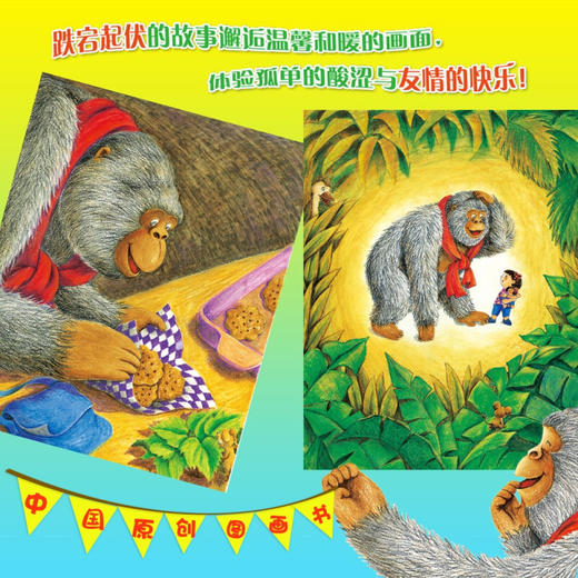 我有友情要出租 拼音版 方素珍 著 儿童绘本 商品图2