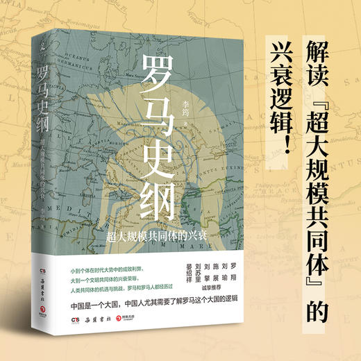 罗马史纲 商品图1