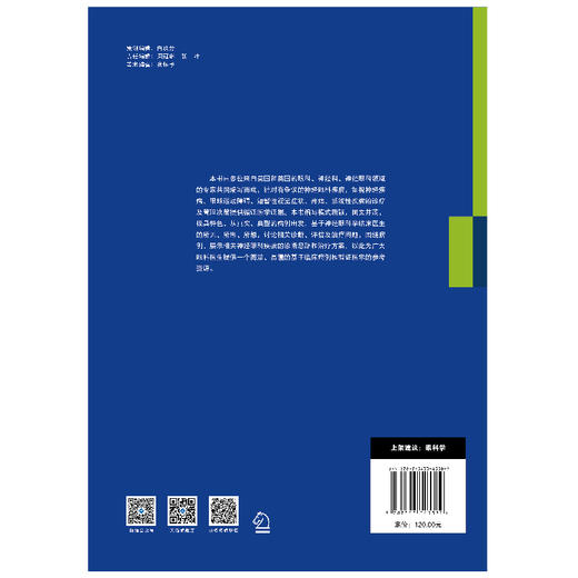 神经眼科诊疗思辨: 基于循证医学的病例荟萃 神经眼科学 病例 商品图3