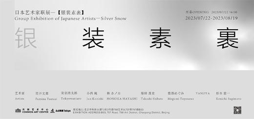 花里胡哨—杜秋锐个展&银装素裹—日本艺术家联展 商品图1