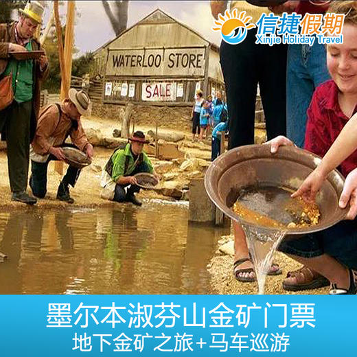 墨尔本巴拉瑞特疏芬山金矿门票+地下金矿之旅+马车巡游 商品图1