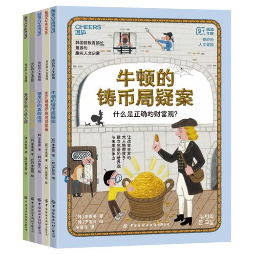 7-12岁《奇妙的人文冒险》（全5册） 商品图0