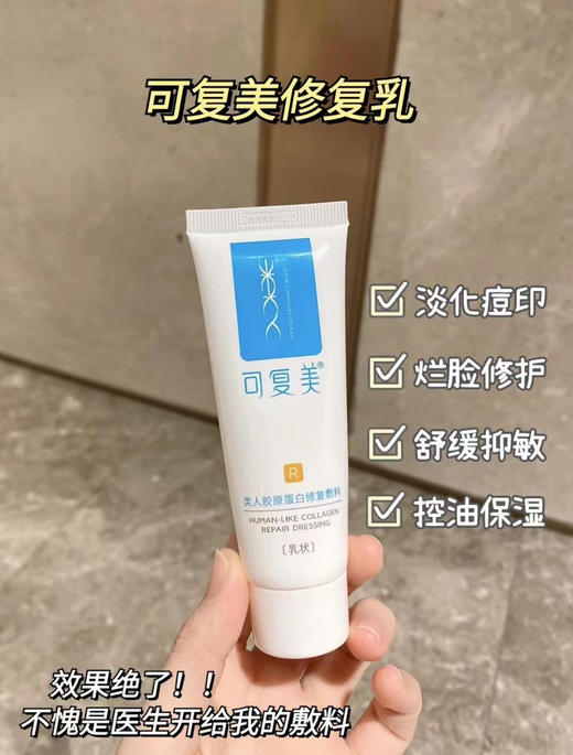 可复美R乳修复乳40g 商品图2