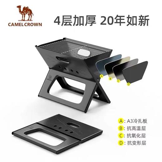 骆驼（CAMEL）户外露营烧烤架家用可折叠烧烤炉便携野餐野炊烤肉炉庭院烤架 1J32267118 商品图0