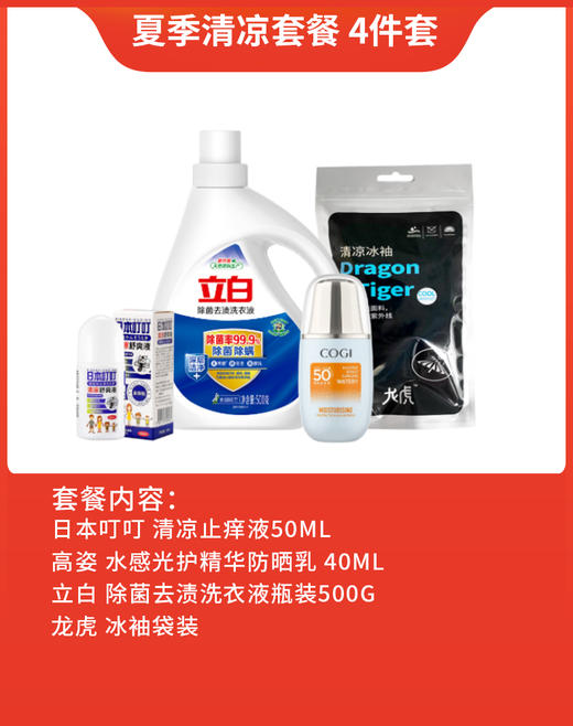 立白龙虎高姿个护清洁日用套餐高温福利劳保用品防暑降温用品套装 商品图2