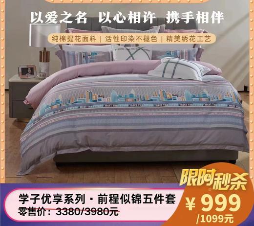 富安娜儿童被芯床单五件前程似锦 商品图0