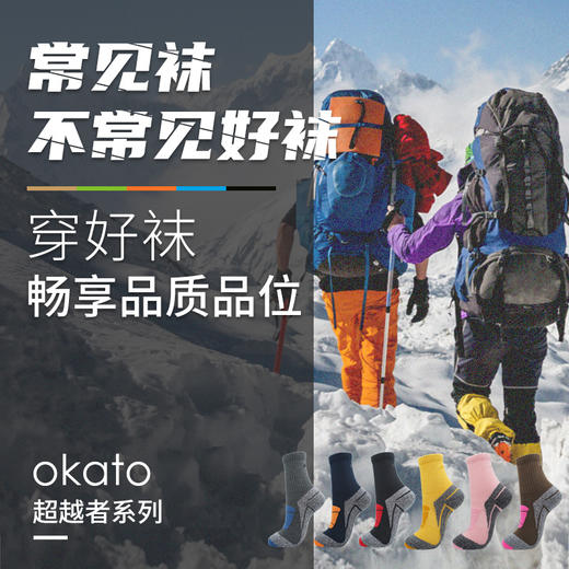 okato奥卡途 【3双装】超越者 人体工学设计 速干防臭 高性能 徒步袜SP10 商品图3