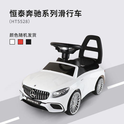 【积分兑换】恒泰-奔驰滑行车（白/红/黑随机发货） 商品图1