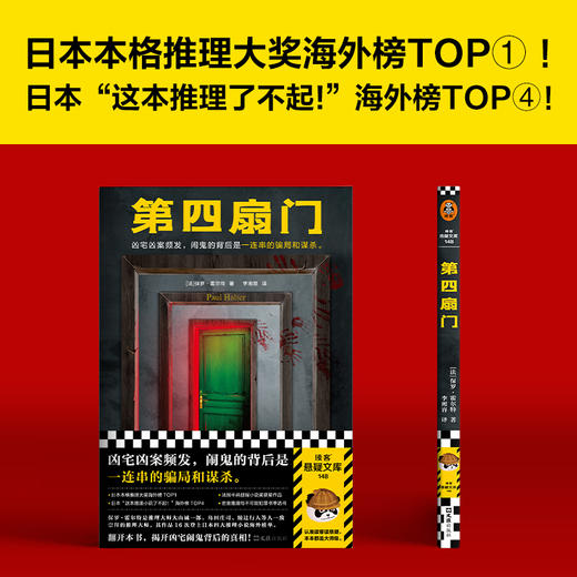 读客第四扇门霍尔特凶宅凶案频发，闹鬼的背后是一连串的骗局和谋杀。 商品图4
