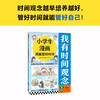 小学生漫画我能管好时间 6-12岁 读客小学生阅读研究社·心理组 著 励志成长 商品缩略图0