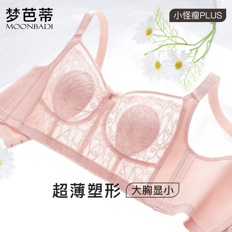 梦芭蒂薄款兔耳朵内衣女大胸显小全罩杯上托防下垂文胸罩轻如羽毛