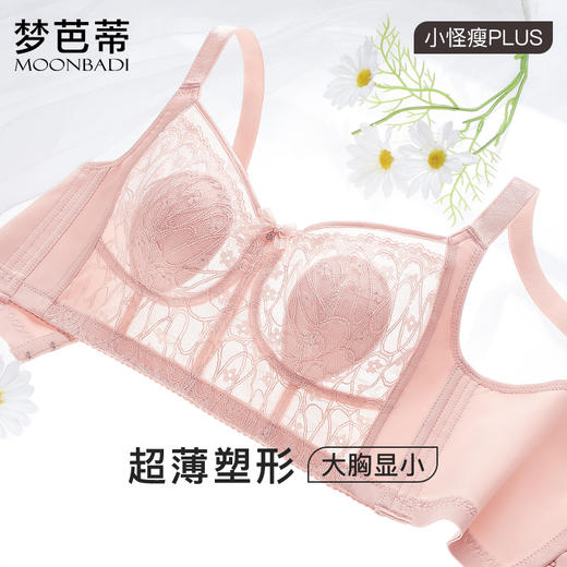 梦芭蒂薄款兔耳朵内衣女大胸显小全罩杯上托防下垂文胸罩轻如羽毛 商品图0