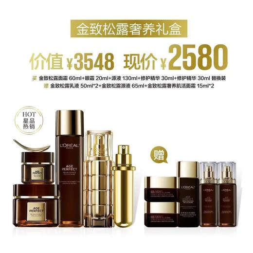 【爆】1楼欧莱雅松露奢养肌活修护源液130ml+松露奢养肌活修护面霜60ml松露奢养肌活修护精华30ml+松露奢养肌活修护精华替换装30ml+松露奢养肌活修护眼霜15ml 商品图1