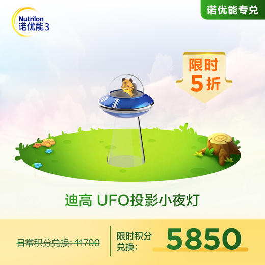 【积分兑换】digo 迪高 UFO投影小夜灯S001 商品图0