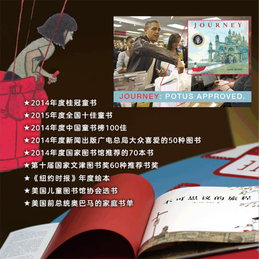 不可思议的旅程(（美）艾伦·贝克尔 著) 商品图2