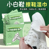 【免水洗  随身携】一次性免洗小白鞋湿巾纸 户外旅行必备多功能擦鞋湿巾单片 独立包装 20片/盒 商品缩略图2