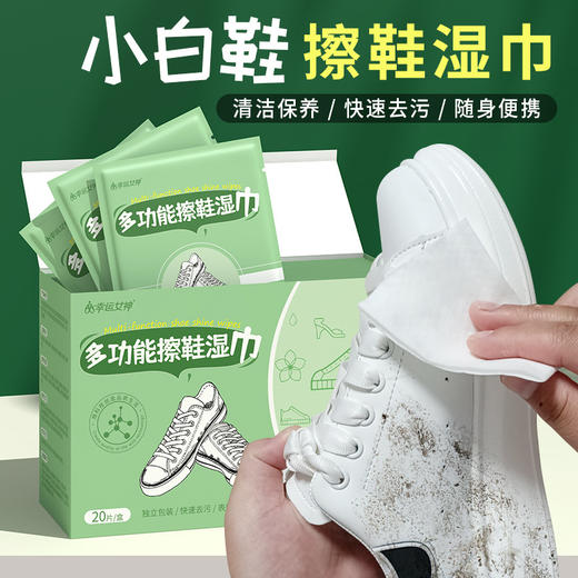 【免水洗  随身携】一次性免洗小白鞋湿巾纸 户外旅行必备多功能擦鞋湿巾单片 独立包装 20片/盒 商品图2