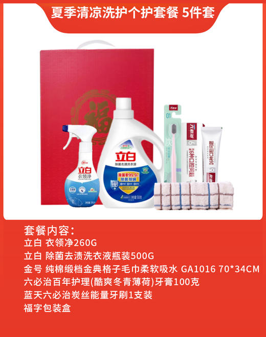 立白龙虎高姿防暑降温用品套装个护清洁日用套餐高温福利劳保用品 商品图10