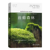 苔藓森林 商品缩略图0