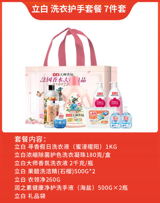立白 清洁个护礼包洗衣液洗洁精洗手液凝珠家庭套餐员工福利送礼 商品图1