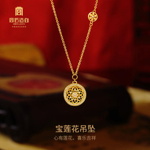 宫匠造办 宝莲花吊坠 黄金镶钻 商品图1