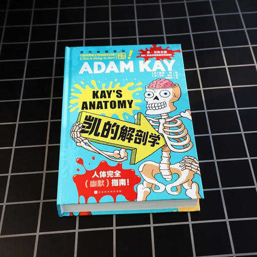 凯的解剖学 亚当·凯 著 科普读物 商品图2