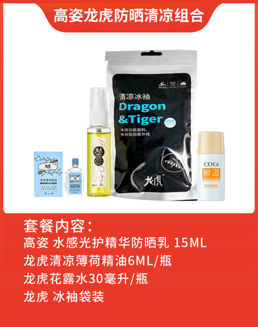立白龙虎高姿防暑降温用品套装个护清洁日用套餐高温福利劳保用品 商品图5
