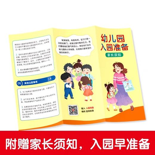 宝宝入园能力培养绘本全8册 适合3-6岁 幼儿园必备情商培养绘本 有需要请举手幼儿园我喜欢快点立刻行动妈妈放学见我想和你交朋友 商品图4