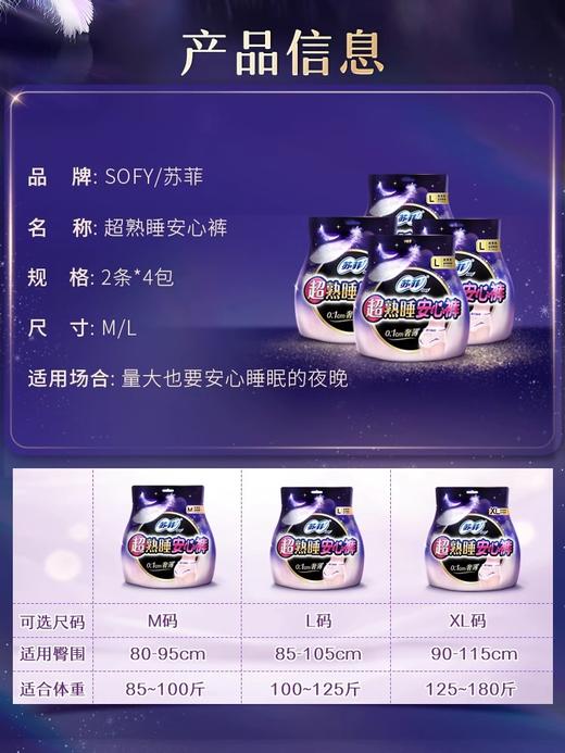 苏菲_超熟睡_安心裤_L_4片 (EC特供品 商品图1