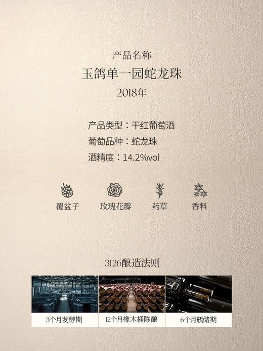 西鸽酒庄 单一园蛇龙珠干红葡萄酒贺兰山老藤红酒 商品图2
