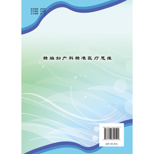 精编妇产科精准医疗思维 妇产科学 闭经 羊水栓塞 功能失调性子宫出血 商品图2