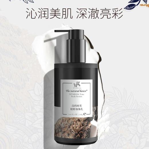 自然雅舍沒药时光精粹身体乳230g/瓶 商品图0