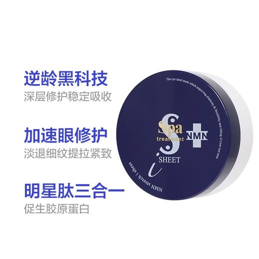 日本本土版 · 蛇毒眼膜（Spa treatment） 烟酰胺蓝蛇毒眼膜淡化眼纹 提拉紧致升级版60枚｜保税 商品图0