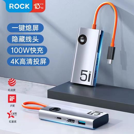 【学子季】【家居】洛克ROCK5合1扩展坞 商品图0