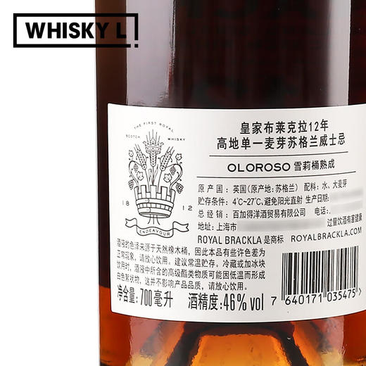 【行货】苏格兰皇家布莱克拉12年高地单一麦芽威士忌 雪莉桶版 商品图2