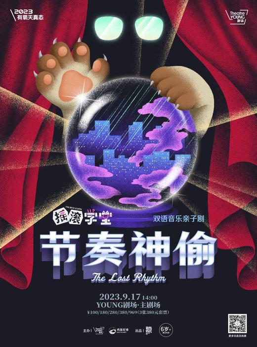 上海YOUNG剧场《摇滚学堂》 商品图3