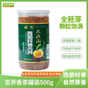 正中大凉山西部村寨苦荞香茶高海拔全胚芽荞麦茶罐装 500g*2