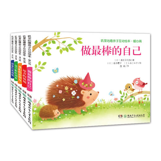 叽里咕噜亲子互动绘本系列 0-3岁 木村次代加 著 儿童绘本 商品图3