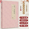 胎产心法校注 董尚朴 董石 胎前临产产后诸病病因证治研读 疾病诊断治疗方药 用方要旨体悟 中医临床 人民卫生出版社9787117343619 商品缩略图0