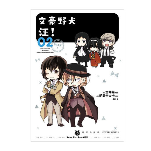 文豪野犬汪 01 02 朝雾卡夫卡等 著 动漫 商品图1