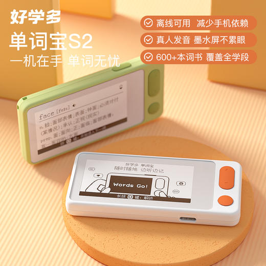 好学多 单词宝电子单词卡大尺寸水墨屏小巧便携超长续航真人发音专业记单词中高考英语四六级考研神器 白橙色 商品图1