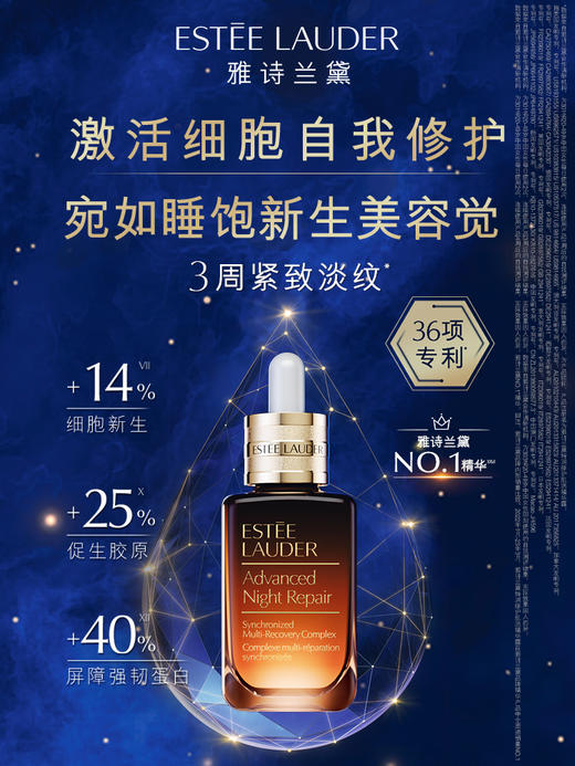 雅诗兰黛特润修护肌活精华露（小棕瓶）100ml 商品图3