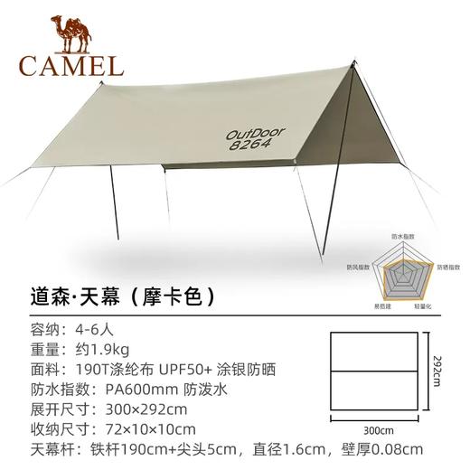 骆驼（CAMEL） 户外天幕帐篷露营野餐加厚防晒便携遮阳棚野炊公园野营防小雨棚1V32264416 商品图0