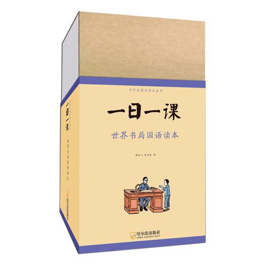 世界书局国语读本（全八册） 商品图4